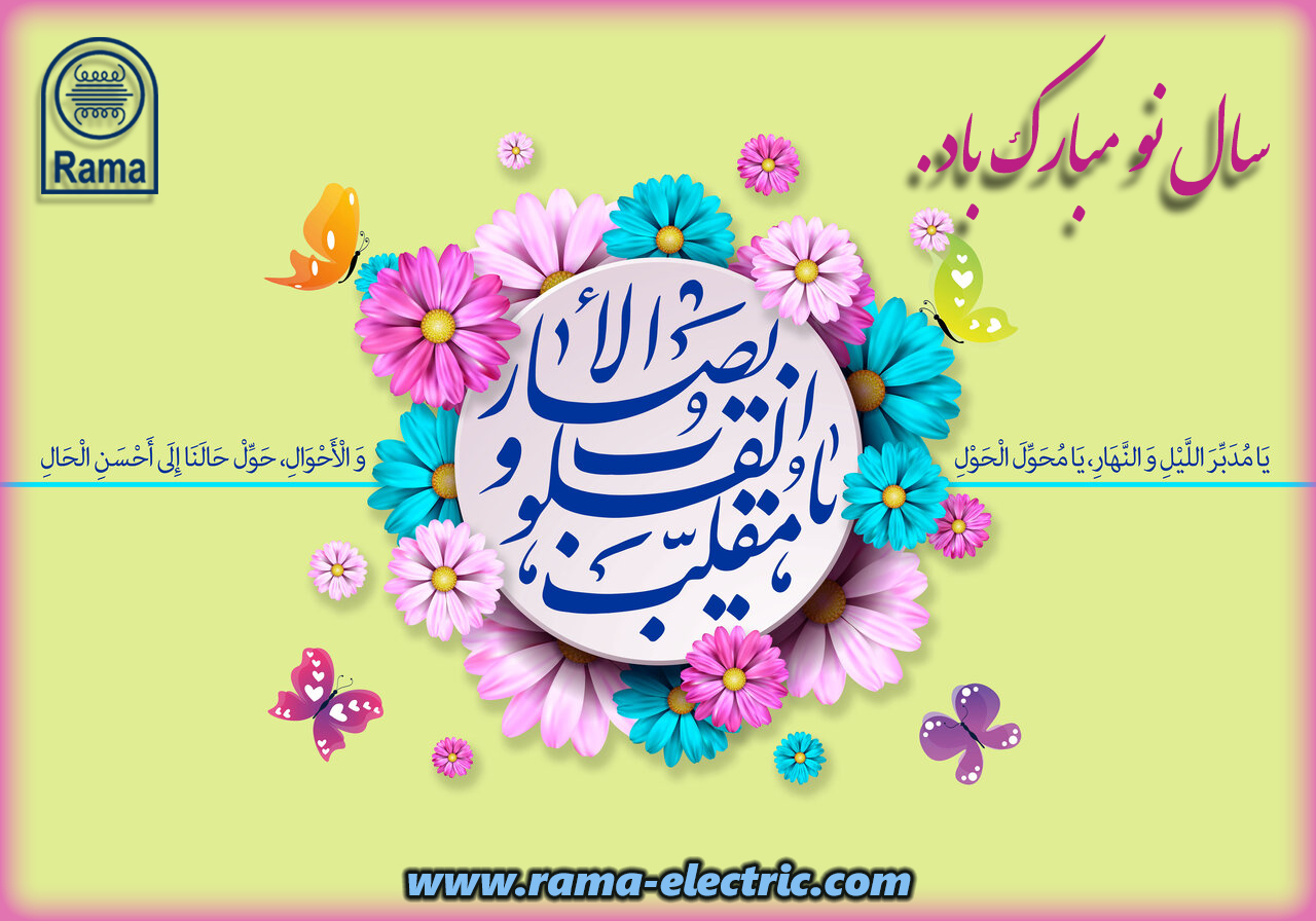 تبریک سال نو 1404